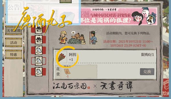 江南百景图搜查令狐狸答案是什么？天书奇谭搜查令位置在哪[多图]图片1