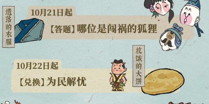 江南百景图搜查令狐狸答案是什么？天书奇谭搜查令位置在哪[多图]图片2