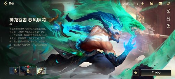 英雄联盟手游神龙尊者皮肤是限定吗？全部神龙尊者皮肤介绍[多图]图片2