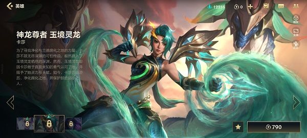 英雄联盟手游神龙尊者皮肤是限定吗？全部神龙尊者皮肤介绍[多图]图片3