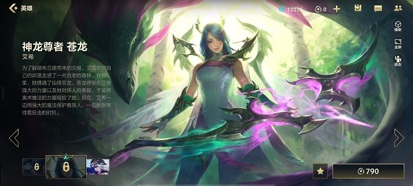 英雄联盟手游神龙尊者皮肤是限定吗？全部神龙尊者皮肤介绍[多图]图片4