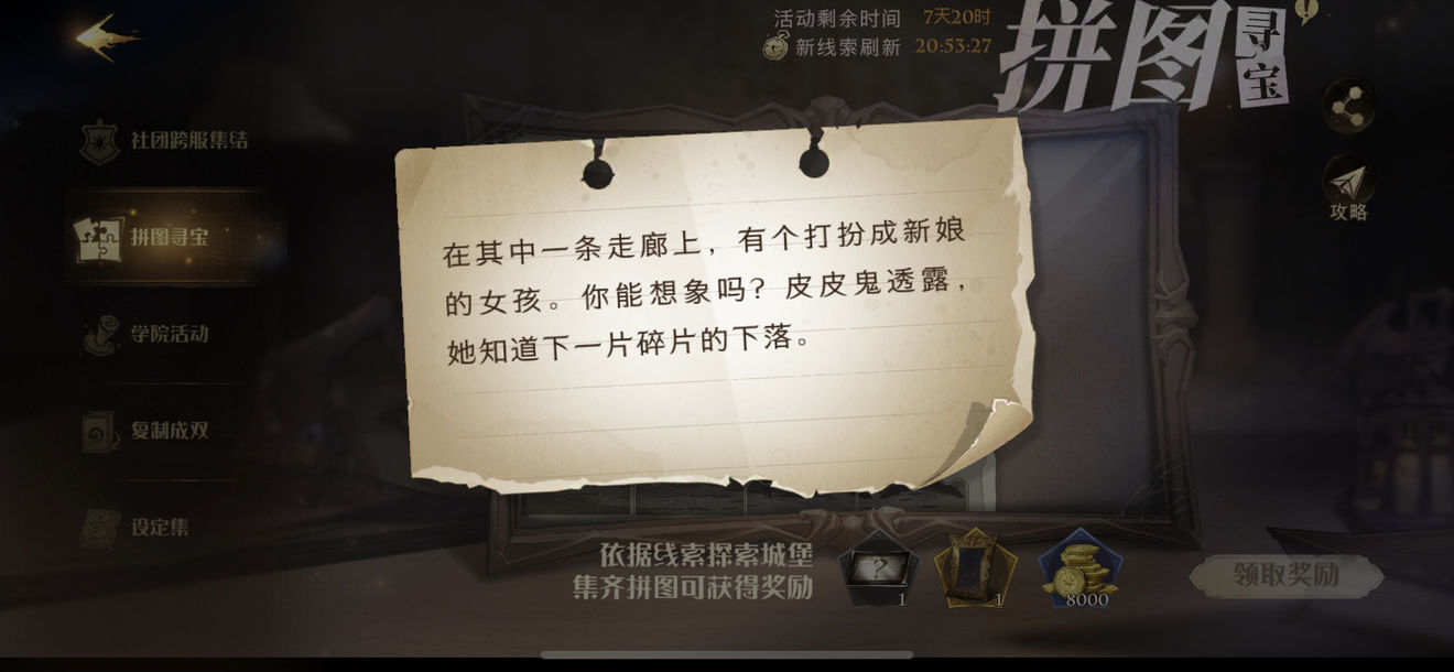 哈利波特魔法觉醒拼图10.26在哪？10月26日拼图寻宝碎片线索位置汇总[多图]图片2