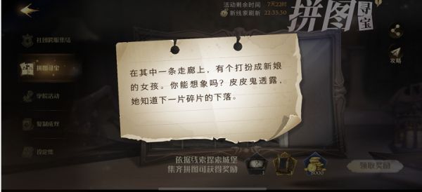 哈利波特魔法觉醒在其中一条走廊上在哪？有一个打扮成新娘的女孩拼图线索位置分享[多图]图片1