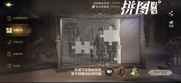 哈利波特魔法觉醒10.26彩蛋在哪？10月26日彩蛋位置分享[多图]图片3