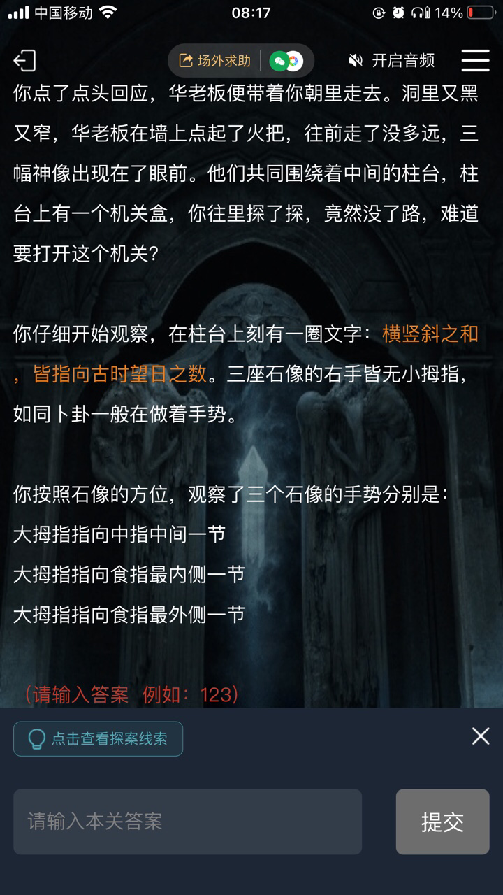 犯罪大师南迦巴瓦的传说下答案是什么？南迦巴瓦的传说下全部答案解析[多图]图片1