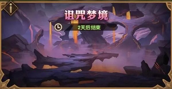 剑与远征诅咒梦境攻略：诅咒梦境通关玩法详解[多图]图片1