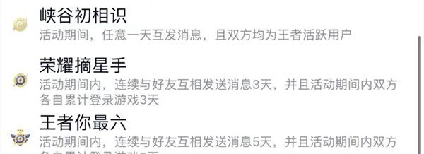 王者荣耀荣耀摘星手怎么获得？手Q互动标识荣耀摘星手获取方法[多图]图片1