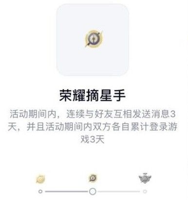 王者荣耀荣耀摘星手怎么获得？手Q互动标识荣耀摘星手获取方法[多图]图片2