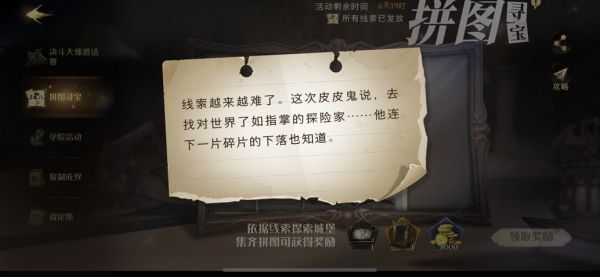 哈利波特魔法觉醒拼图10.27在哪？10月27日拼图寻宝碎片线索位置汇总[多图]图片1