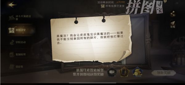 哈利波特魔法觉醒拼图10.27在哪？10月27日拼图寻宝碎片线索位置汇总[多图]图片3