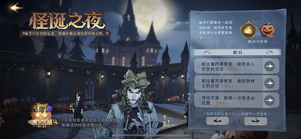 哈利波特魔法觉醒怪诞之夜第一天任务攻略：10.27怪诞之夜三个任务完成方法[多图]图片1