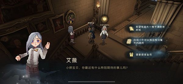 哈利波特魔法觉醒艾薇在哪？怪诞之夜寻找艾薇探索一次有求必应屋攻略[多图]图片2