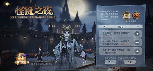 哈利波特魔法觉醒怪诞之夜第二天任务攻略：怪诞之夜第二天全部任务图文一览[多图]图片1
