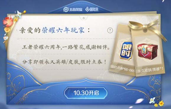 王者荣耀周年庆双倍返利活动攻略：周年庆双倍返利奖励玩法一览[多图]图片1