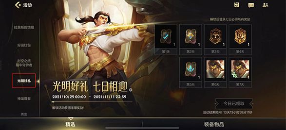 英雄联盟手游光明好礼活动攻略：光明好礼活动时间奖励说明[多图]图片2