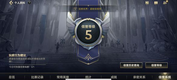 英雄联盟手游禁言查询在哪？禁言系统查询位置分享[多图]图片1