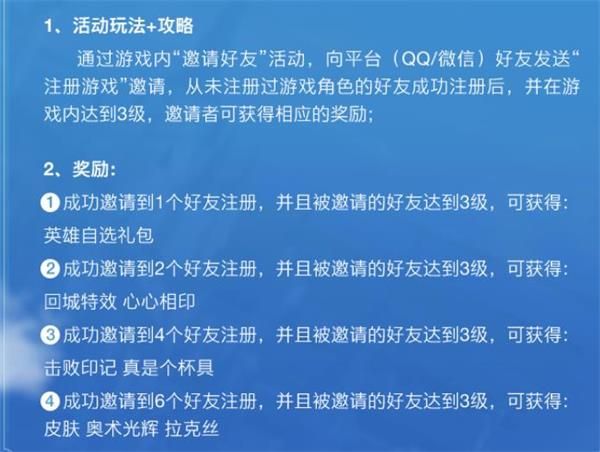英雄联盟手游邀好友同游峡谷活动攻略：邀好友同游峡谷活动玩法奖励介绍[多图]图片2