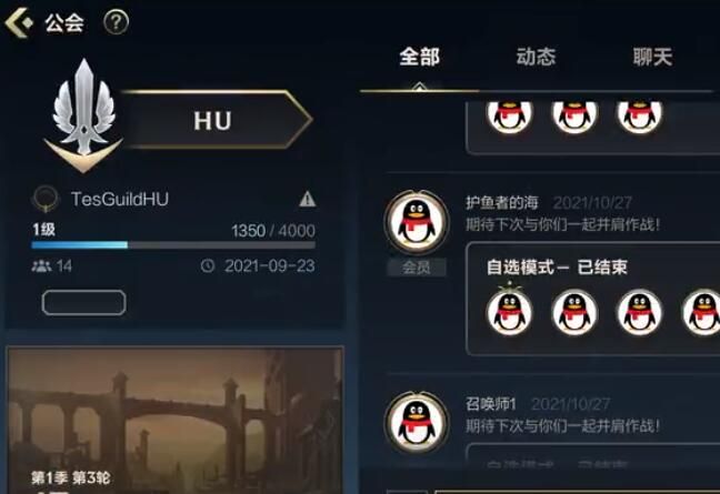 英雄联盟手游公会创建不了怎么办？公会创建不了解决方法[多图]图片1