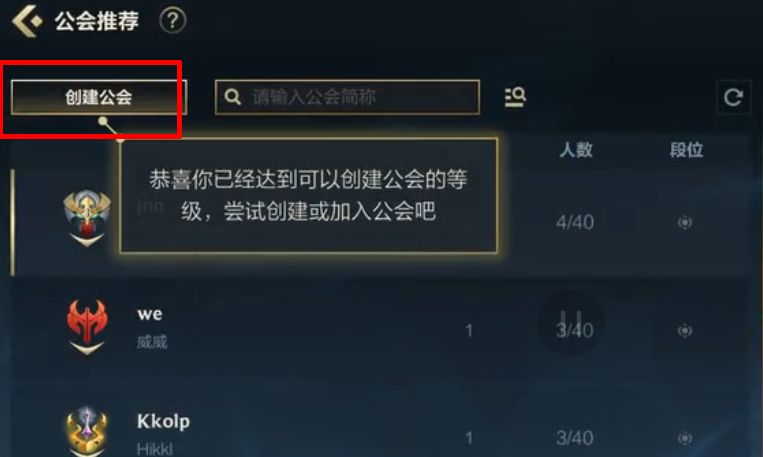英雄联盟手游公会创建不了怎么办？公会创建不了解决方法[多图]图片2