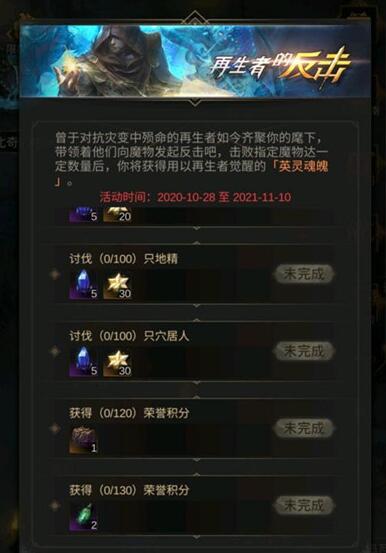 地下城堡3再生者的反击活动攻略：再生者的反击荣誉积分速刷技巧[多图]图片2