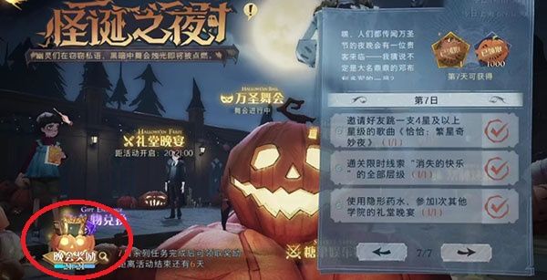 哈利波特魔法觉醒怪诞之夜金卡怎么获得？怪诞之夜金卡获取攻略[多图]图片1