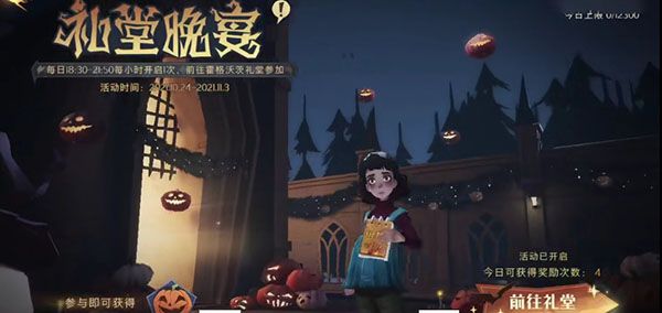 哈利波特魔法觉醒使用隐形药水参加1次其他学院的礼堂晚宴攻略：使用隐形药水进入礼堂方法[多图]图片2