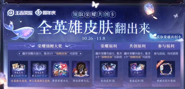 王者荣耀锦鲤卡怎么获得？锦鲤卡获取方法和奖励一览[多图]图片1