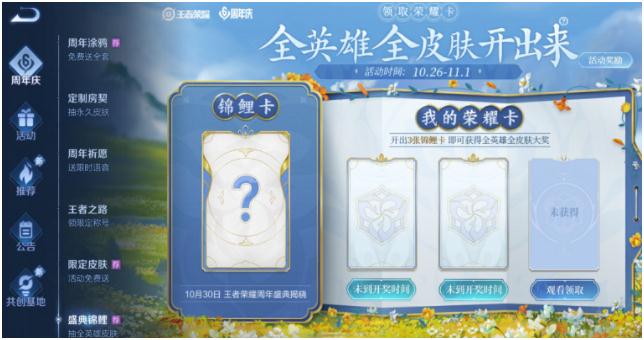 王者荣耀锦鲤卡怎么获得？锦鲤卡获取方法和奖励一览[多图]图片2