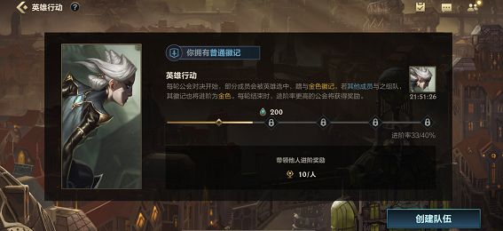 英雄联盟手游英雄行动攻略：公会英雄行动玩法介绍[多图]图片2