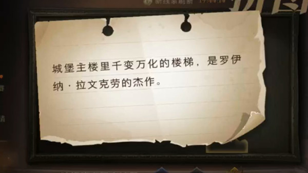 哈利波特魔法觉醒城堡主楼里千变万化的楼梯在哪？城堡主楼里千变万化的楼梯拼图线索位置[多图]图片1