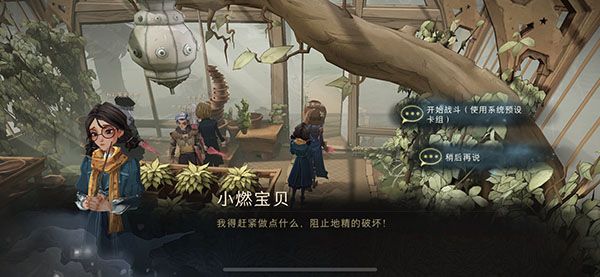 哈利波特魔法觉醒我可不能让隆巴顿教授的宝贝草药遭到毁坏在哪？11.3拼图寻宝线索位置分享[多图]图片2
