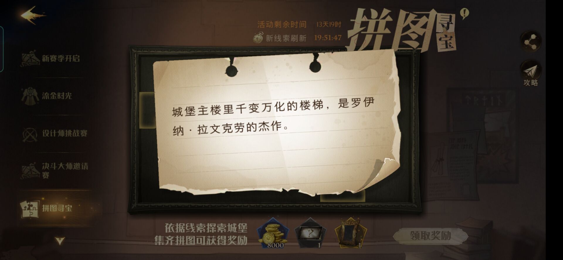 哈利波特魔法觉醒拼图寻宝第五期碎片位置大全：最新拼图寻宝线索位置分享[多图]图片1