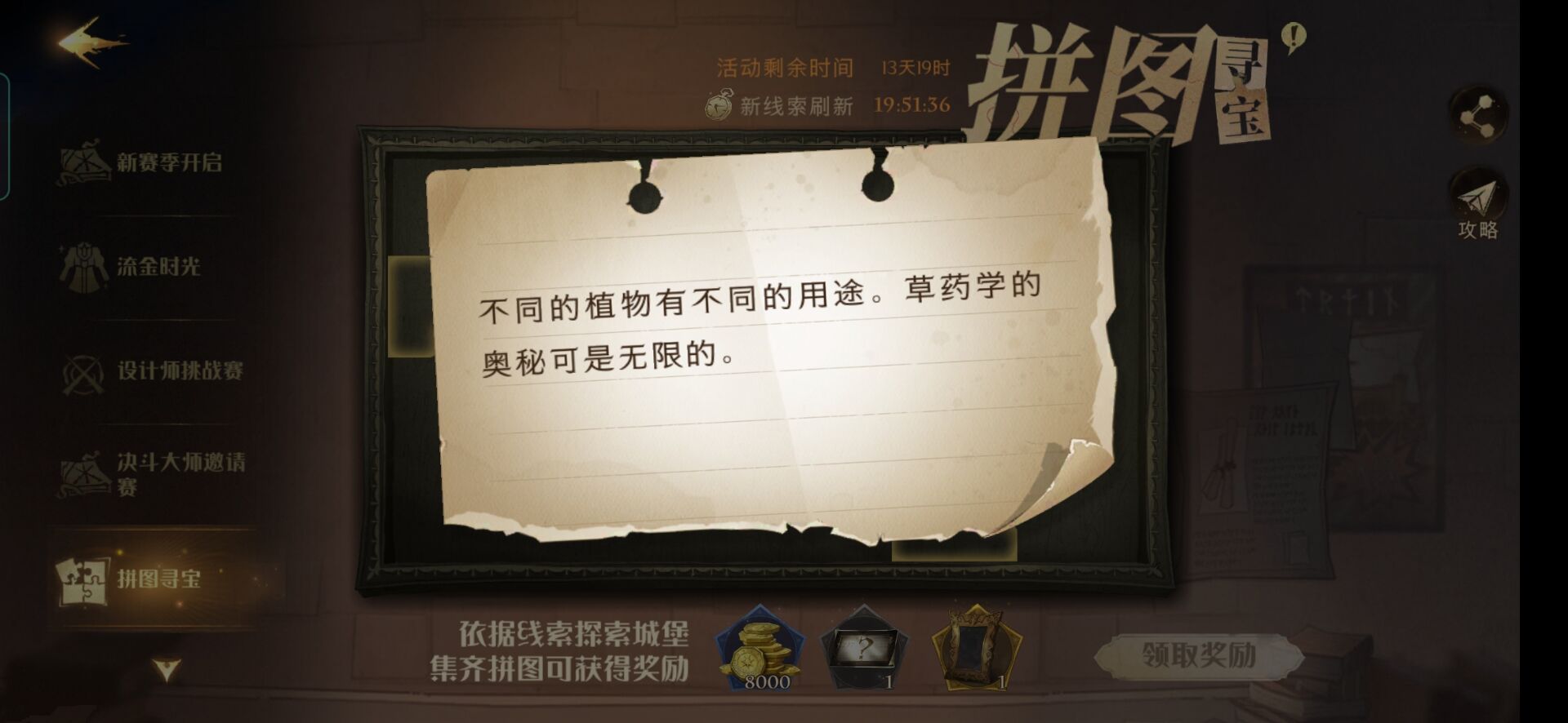 哈利波特魔法觉醒拼图寻宝第五期碎片位置大全：最新拼图寻宝线索位置分享[多图]图片5