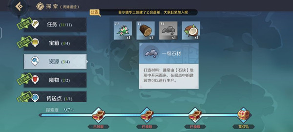 神角技巧浅滩遗迹一级石材在哪？浅滩遗迹一级石材位置介绍[多图]图片2