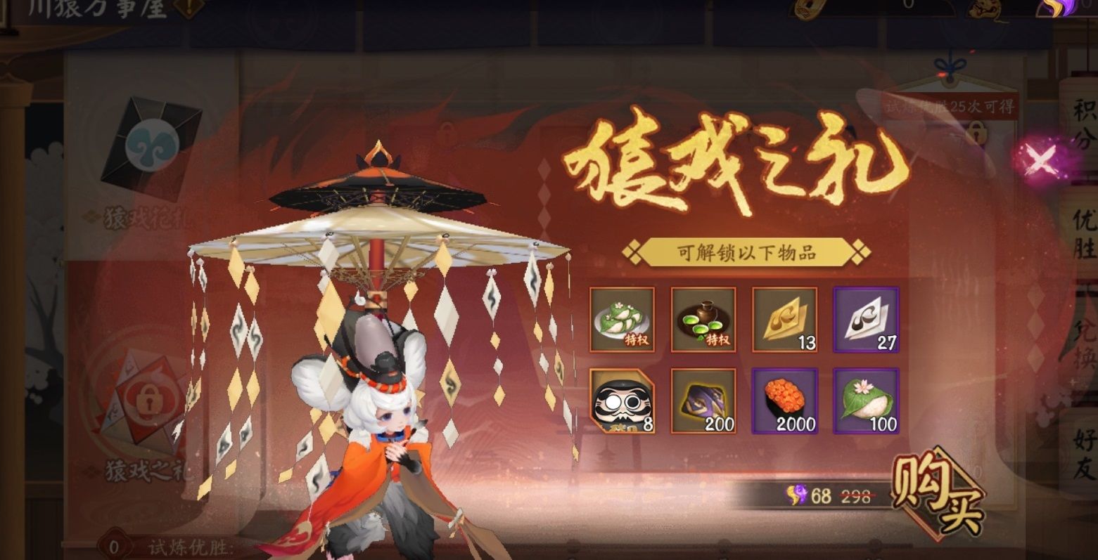阴阳师超鬼王门票怎么获得？超鬼王门票获取方法[多图]图片1