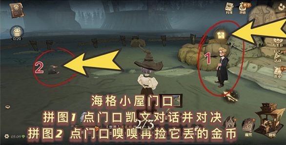 哈利波特魔法觉醒据说凯文去找海格教授了在哪？凯文去找海格教授拼图线索位置分享[多图]图片2