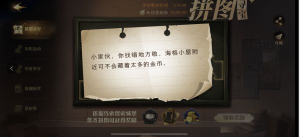 哈利波特魔法觉醒小家伙你找错地方啦在哪？小家伙你找错地方啦拼图寻宝线索位置[多图]图片1
