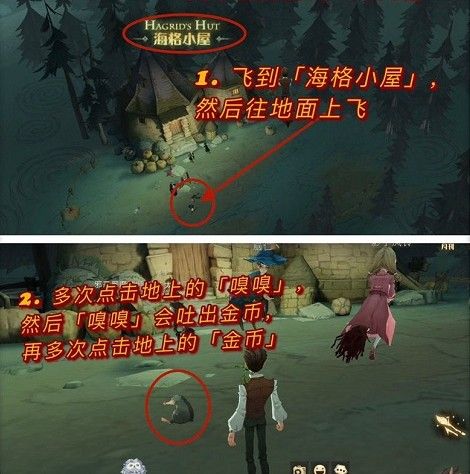 哈利波特魔法觉醒小家伙你找错地方啦在哪？小家伙你找错地方啦拼图寻宝线索位置[多图]图片2