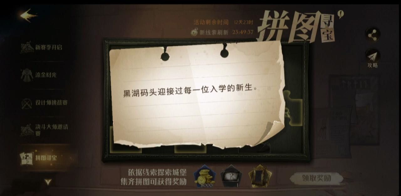 哈利波特魔法觉醒11.4拼图在哪？11月4日拼图寻宝线索位置汇总[多图]图片1