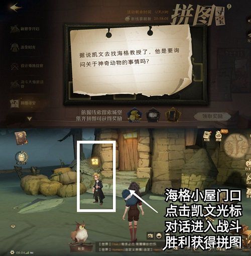 哈利波特魔法觉醒11.4拼图在哪？11月4日拼图寻宝线索位置汇总[多图]图片3