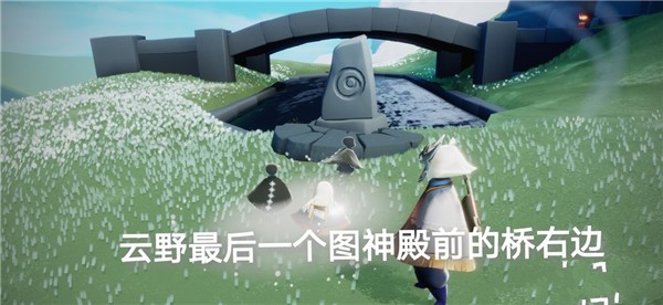 光遇在云野的锦鲤池旁冥想攻略：11.4任务图文攻略大全[多图]图片3