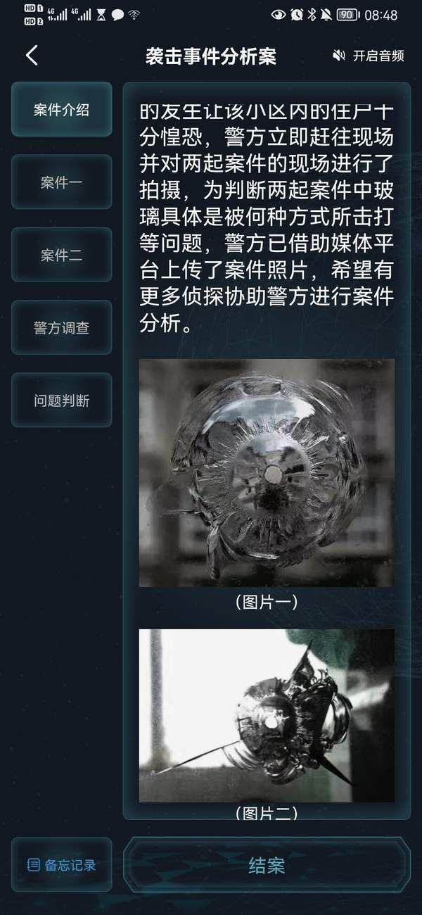 犯罪大师袭击事件分析案答案是什么？袭击事件分析案正确答案解析[多图]图片2