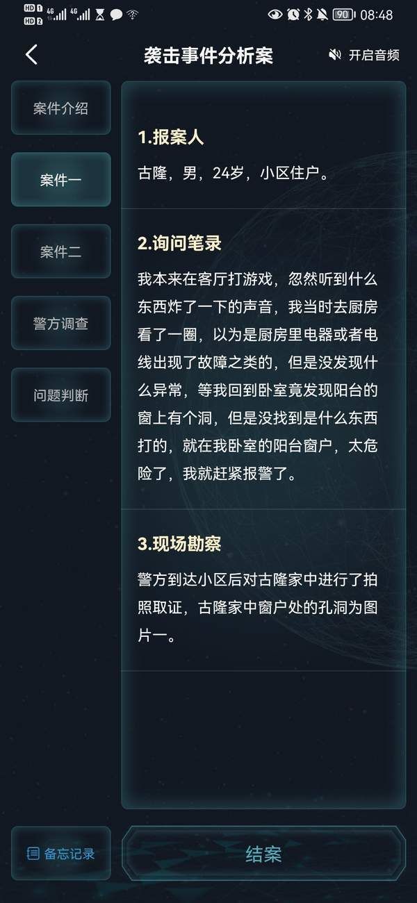 犯罪大师袭击事件分析案答案是什么？袭击事件分析案正确答案解析[多图]图片3