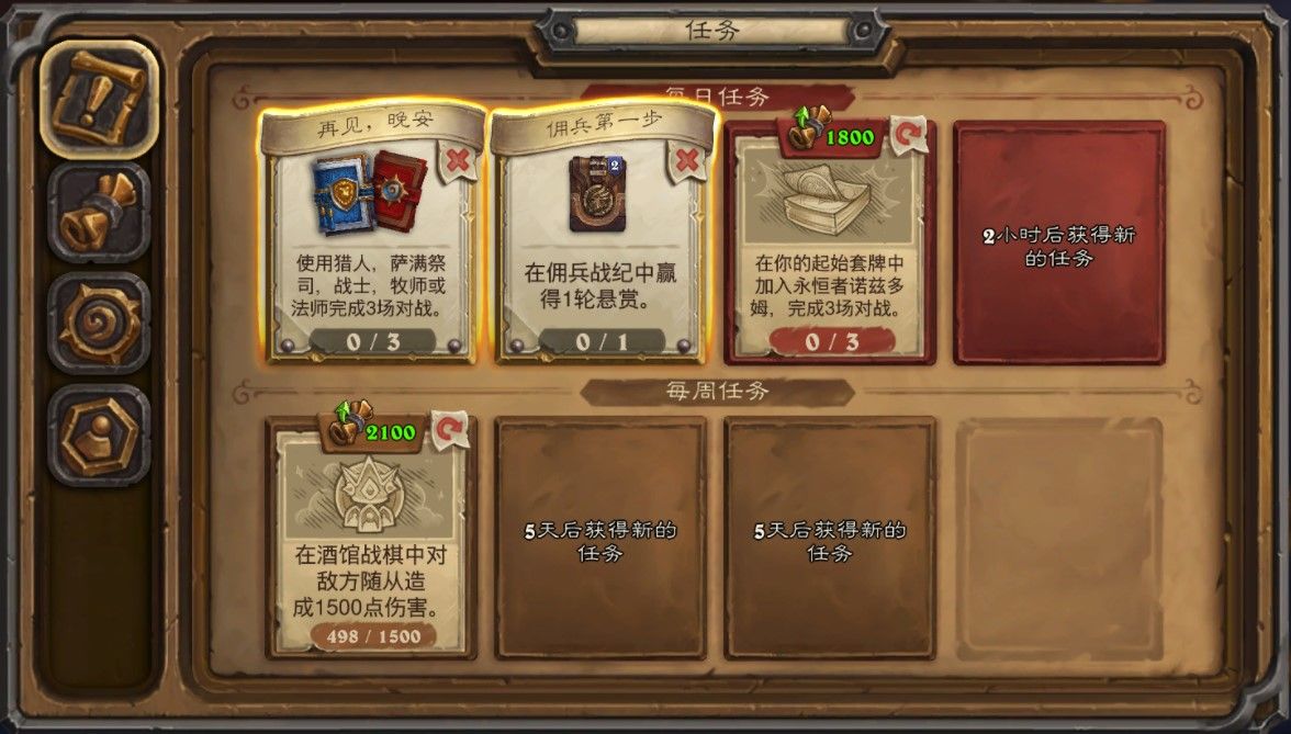 炉石传说再见晚安任务攻略：再见晚安任务完成方法流程[多图]图片1