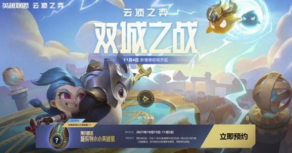 云顶之弈s6预约奖励怎么领取？s6预约奖励领取方法[多图]图片1