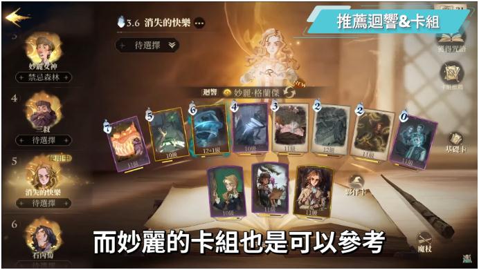 哈利波特魔法觉醒消失的快乐阵容推荐：消失的快乐回响卡组搭配攻略[多图]图片3