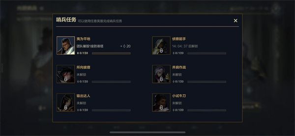 英雄联盟手游光明哨兵活动怎么做？光明哨兵活动玩法奖励攻略[多图]图片2