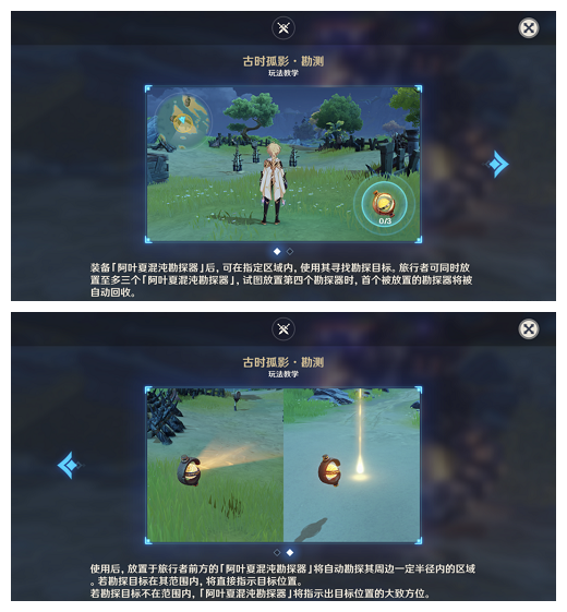 原神古时孤影勘探器怎么用？古时孤影勘探器奖励介绍[多图]图片1