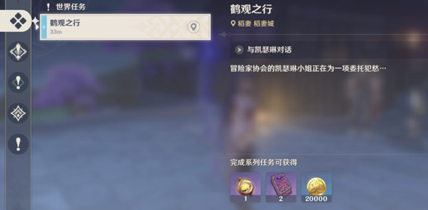 原神鹤观之行任务攻略：古时孤影鹤观之行任务流程[多图]图片1