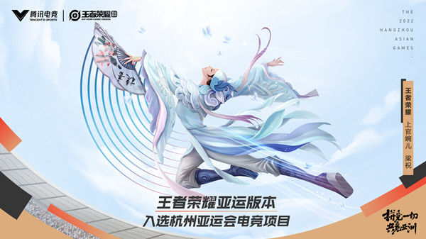 王者荣耀亚运会什么时候开始？2022亚运版本上线时间爆料[多图]图片1